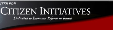 Dedicated to Economic Reform in Russia